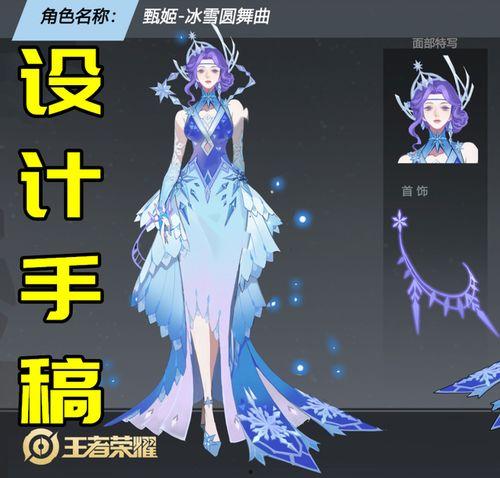 甄姬冰雪圆舞曲最新爆料,神秘冰雪世界即将开启！